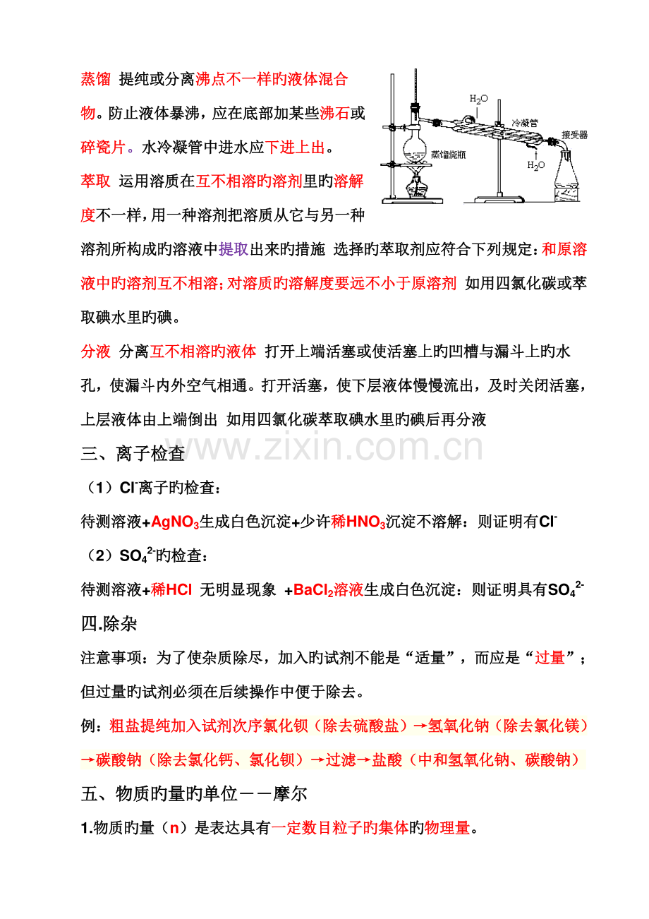 2023年高中化学必修一知识点总结汇总.doc_第2页