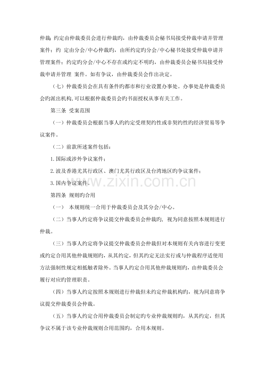 中国国际经济贸易仲裁委员会仲裁规则.doc_第2页