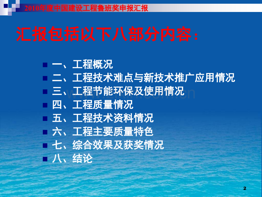 黄河小浪底水利枢纽工程鲁班奖介绍演示幻灯片.ppt_第2页