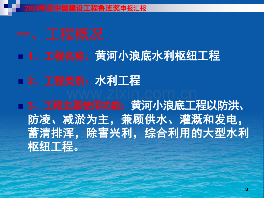 黄河小浪底水利枢纽工程鲁班奖介绍演示幻灯片.ppt_第3页