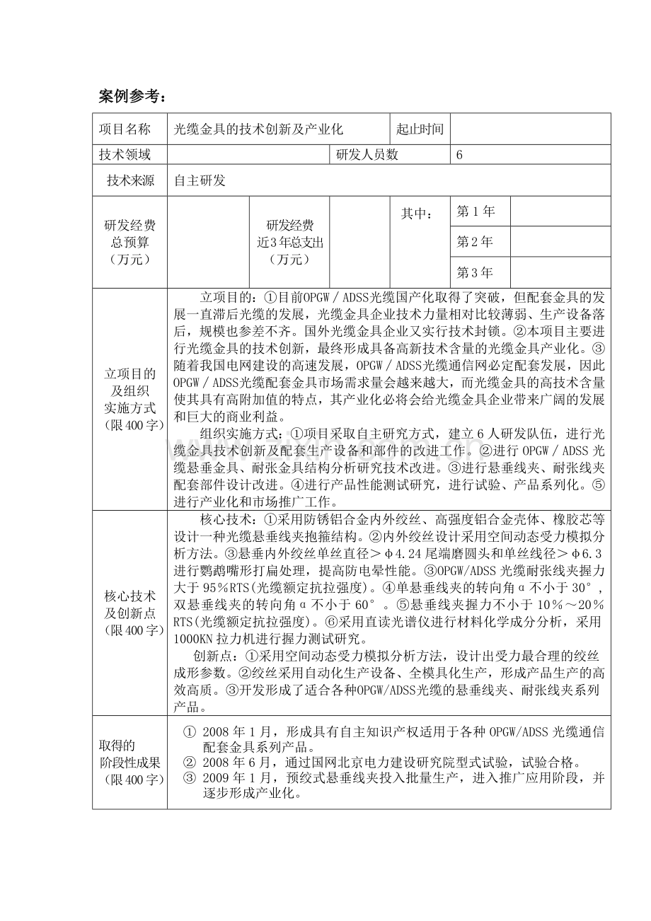 高企写作技巧(RD模板).doc_第2页