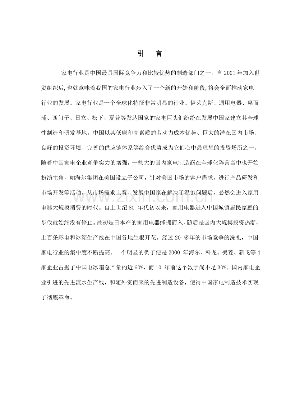 青岛海尔财务报表分析毕业论文正文格式(正文要求1万字).doc_第1页