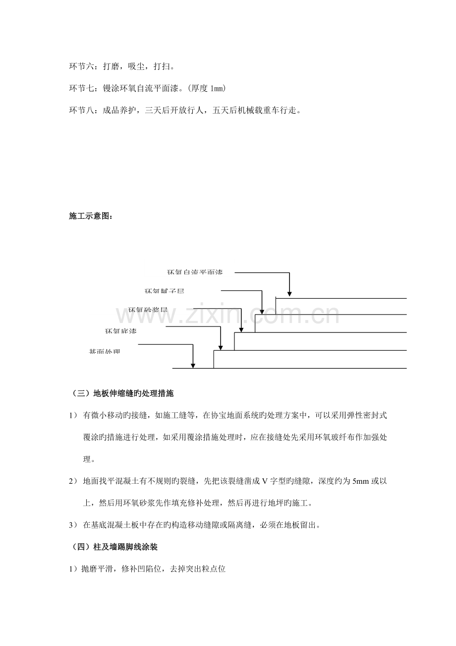 厚环氧自流平地坪施工方案.doc_第2页