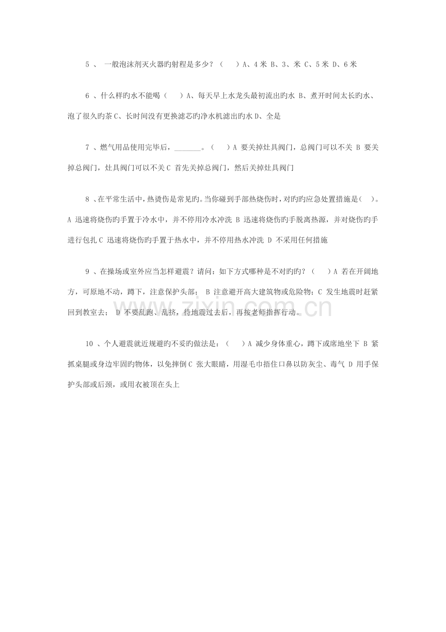 2023年防溺水安全知识竞赛试题.doc_第2页