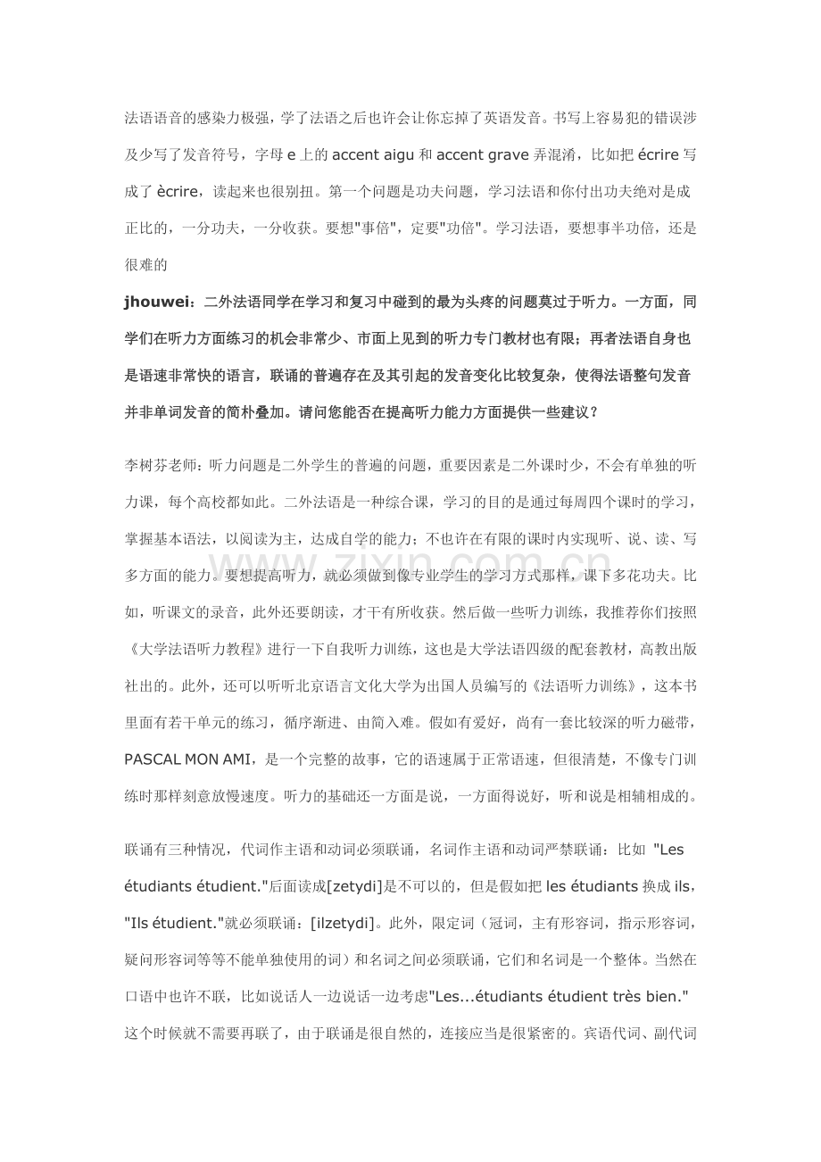 2023年转自沪江李树芬老师谈大学法语四级.doc_第2页