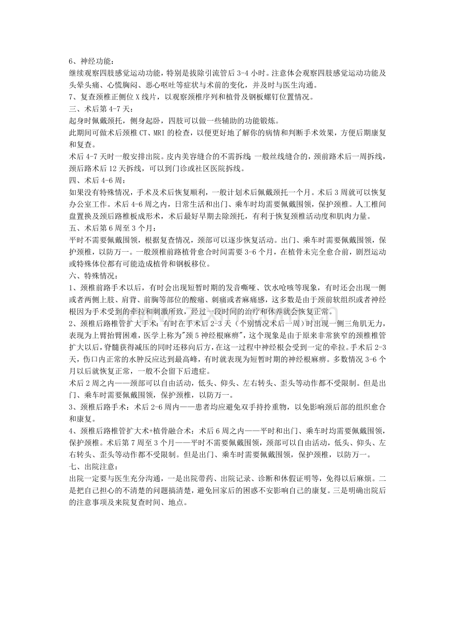 颈椎手术后的康复计划.doc_第2页