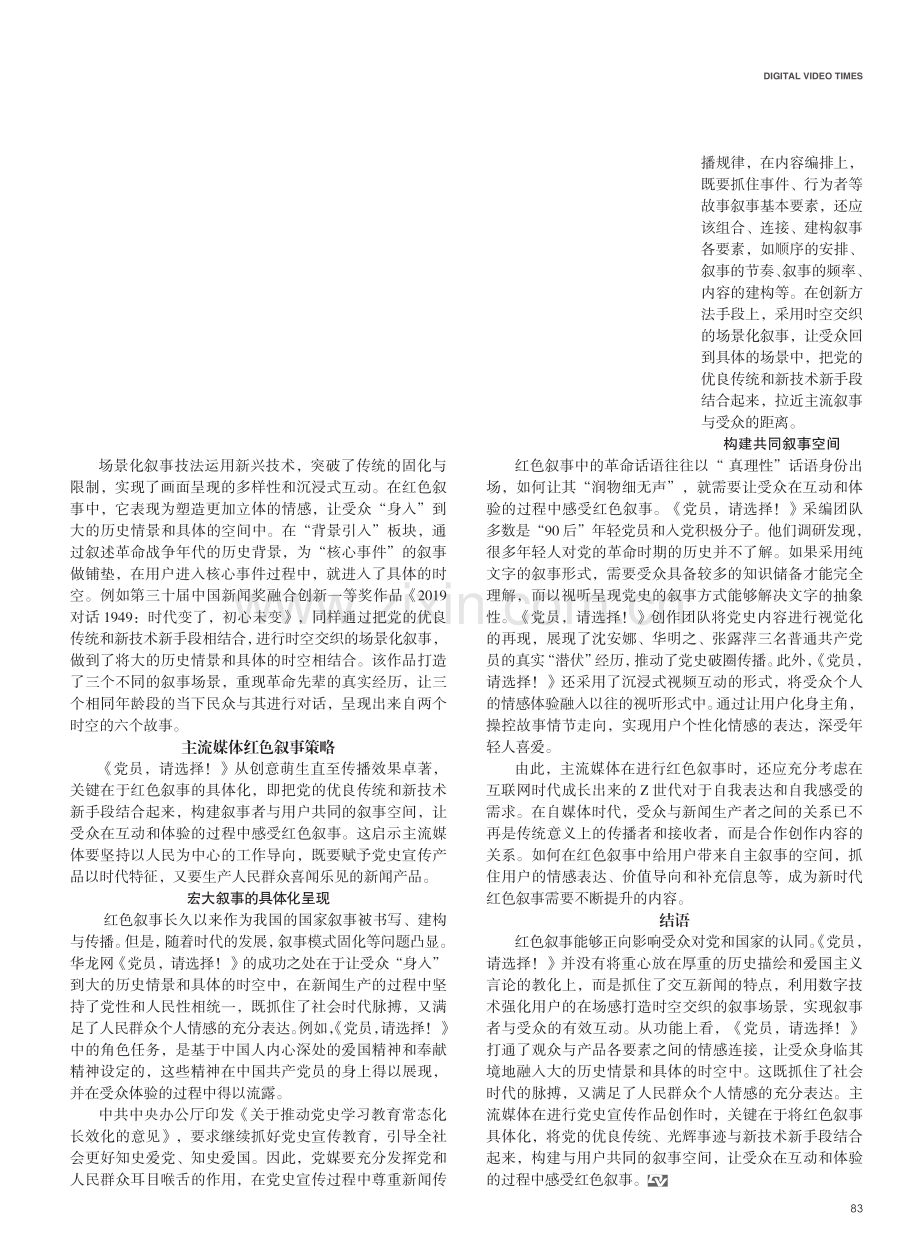 交互视频的红色叙事构建特点及策略.pdf_第3页