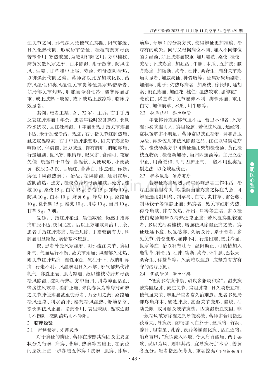 蒋小敏运用桂枝汤类方治疗痹证经验.pdf_第3页