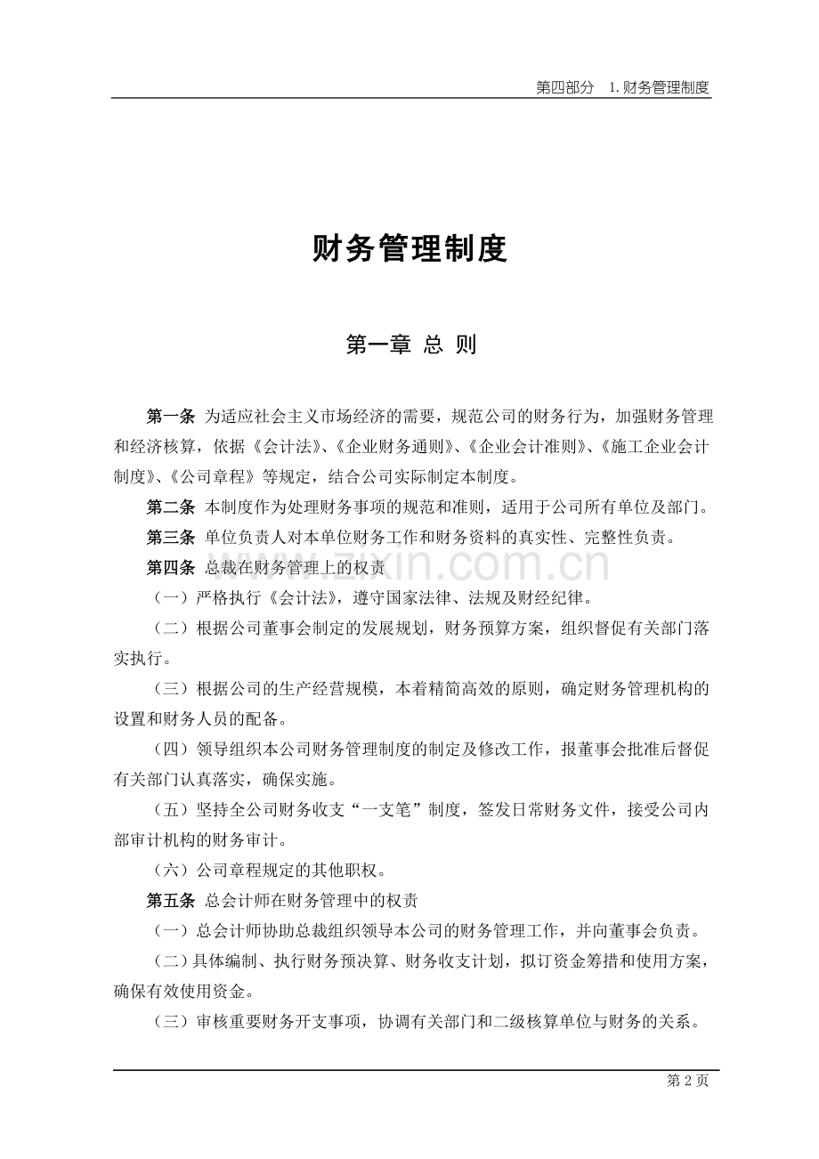 JH房地产集团公司财务管理制度汇编12.doc_第2页