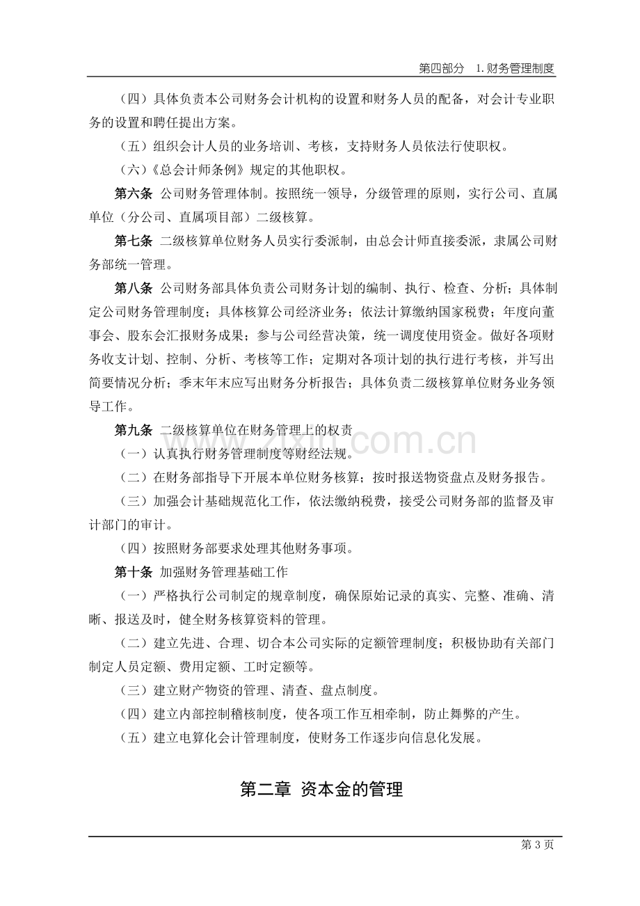 JH房地产集团公司财务管理制度汇编12.doc_第3页