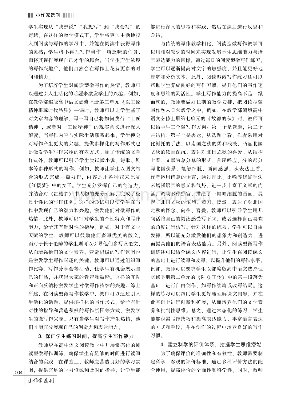 高中语文阅读型微写作教学模式研究.pdf_第3页