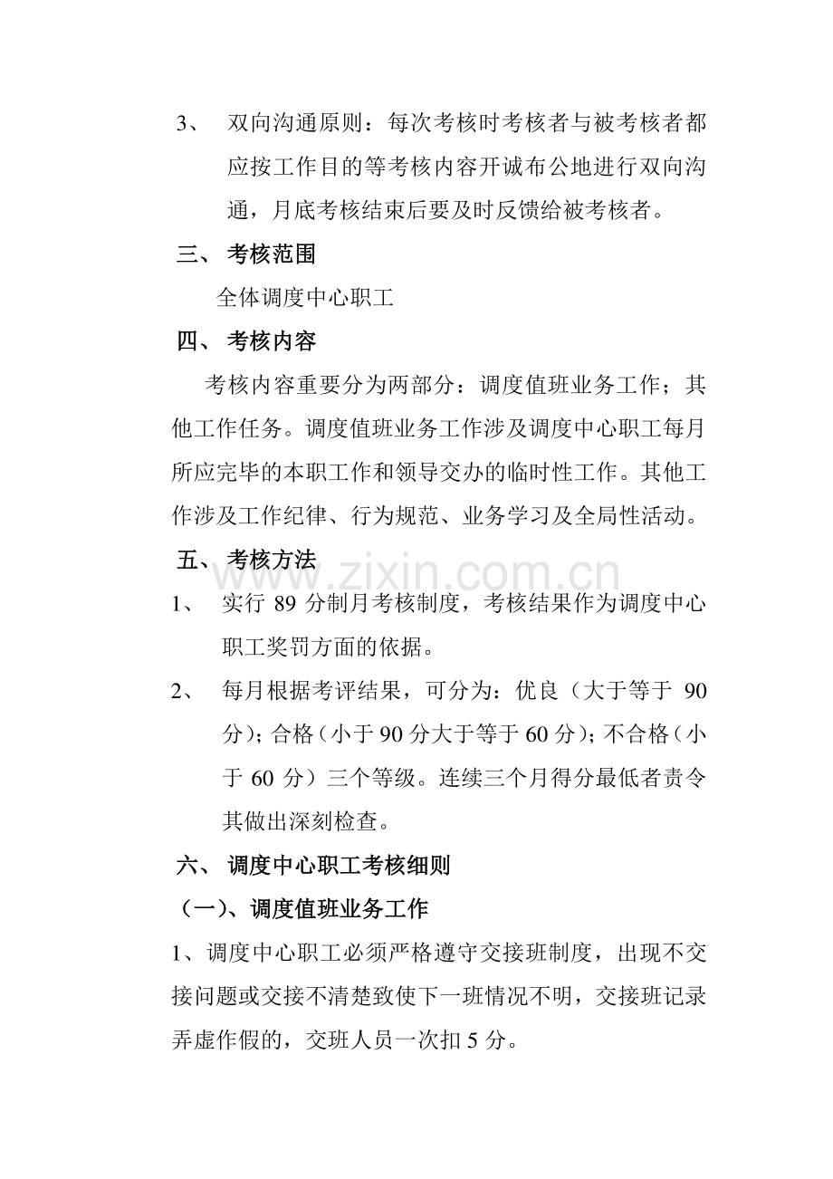 2023年调度员考核管理细则.doc_第2页