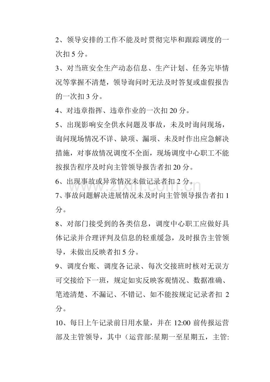 2023年调度员考核管理细则.doc_第3页