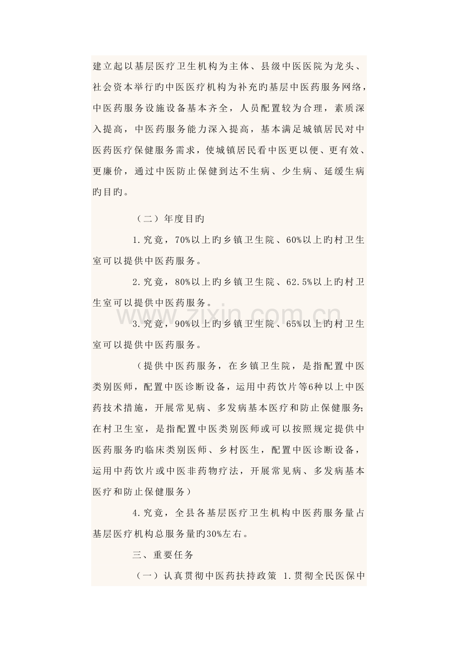 县基层中医药服务能力提升工程实施方案.doc_第2页