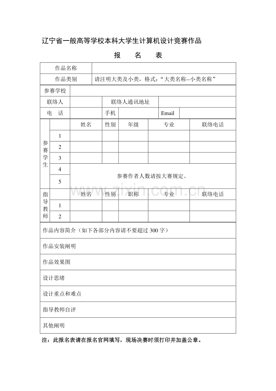 2023年辽宁省普通高等学校本科大学生计算机设计竞赛作品2.doc_第1页