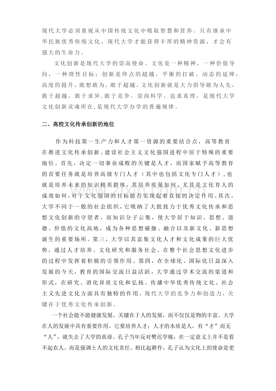 高校在文化传承与创新的意义.doc_第2页