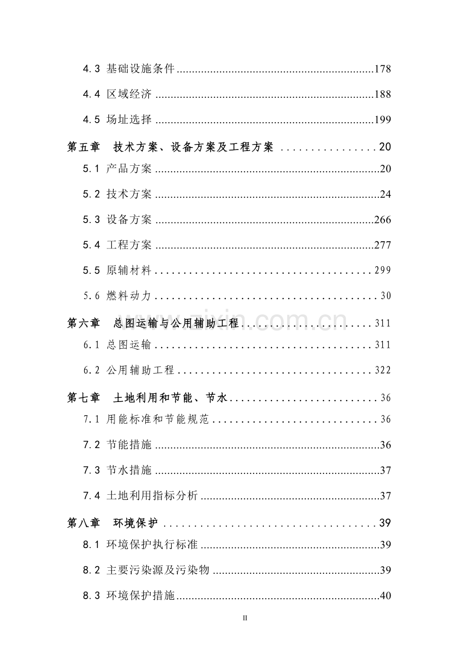 仿古红木家具生产线项目可行性研究报告.doc_第3页