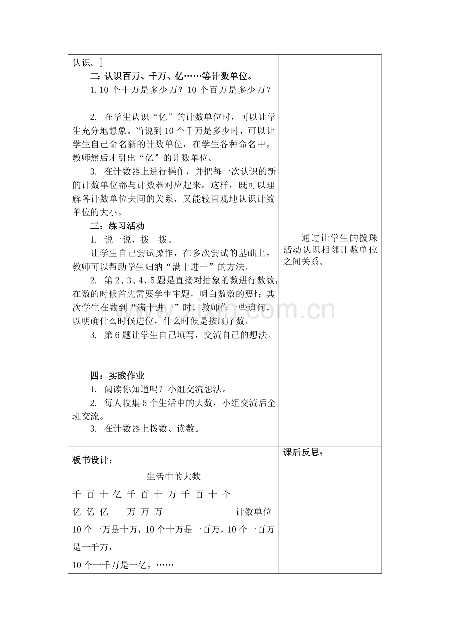 北师大版四年级数学上册全套导学案汇编全套—--教案.学案.doc_第3页