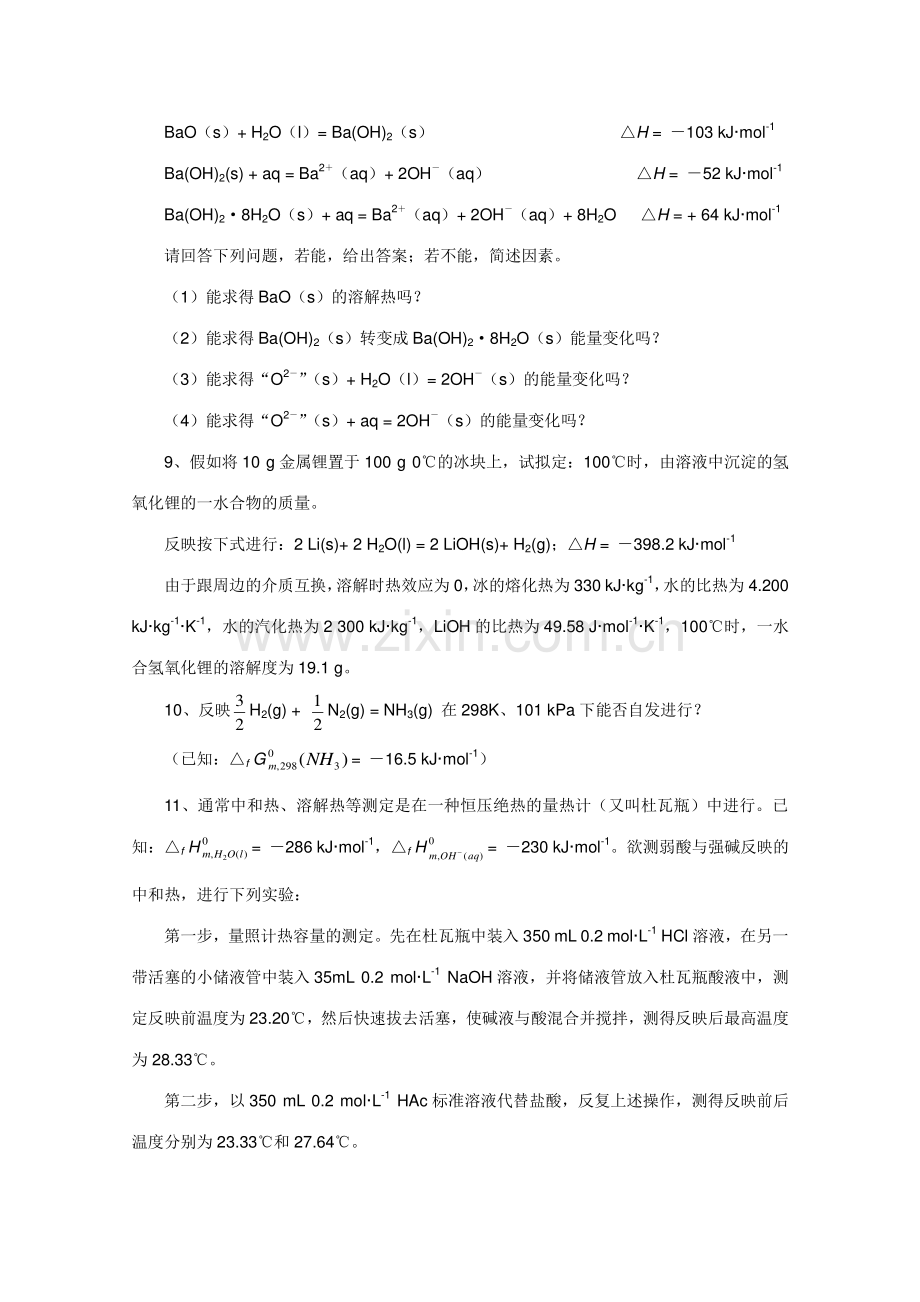 2023年高中化学奥林匹克竞赛专题练习专题三化学热力学基础.doc_第2页