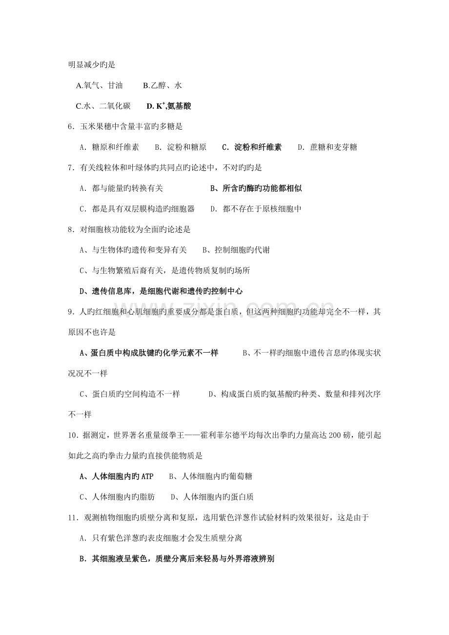 2023年高中生物学业水平测试复习题必修一.doc_第2页