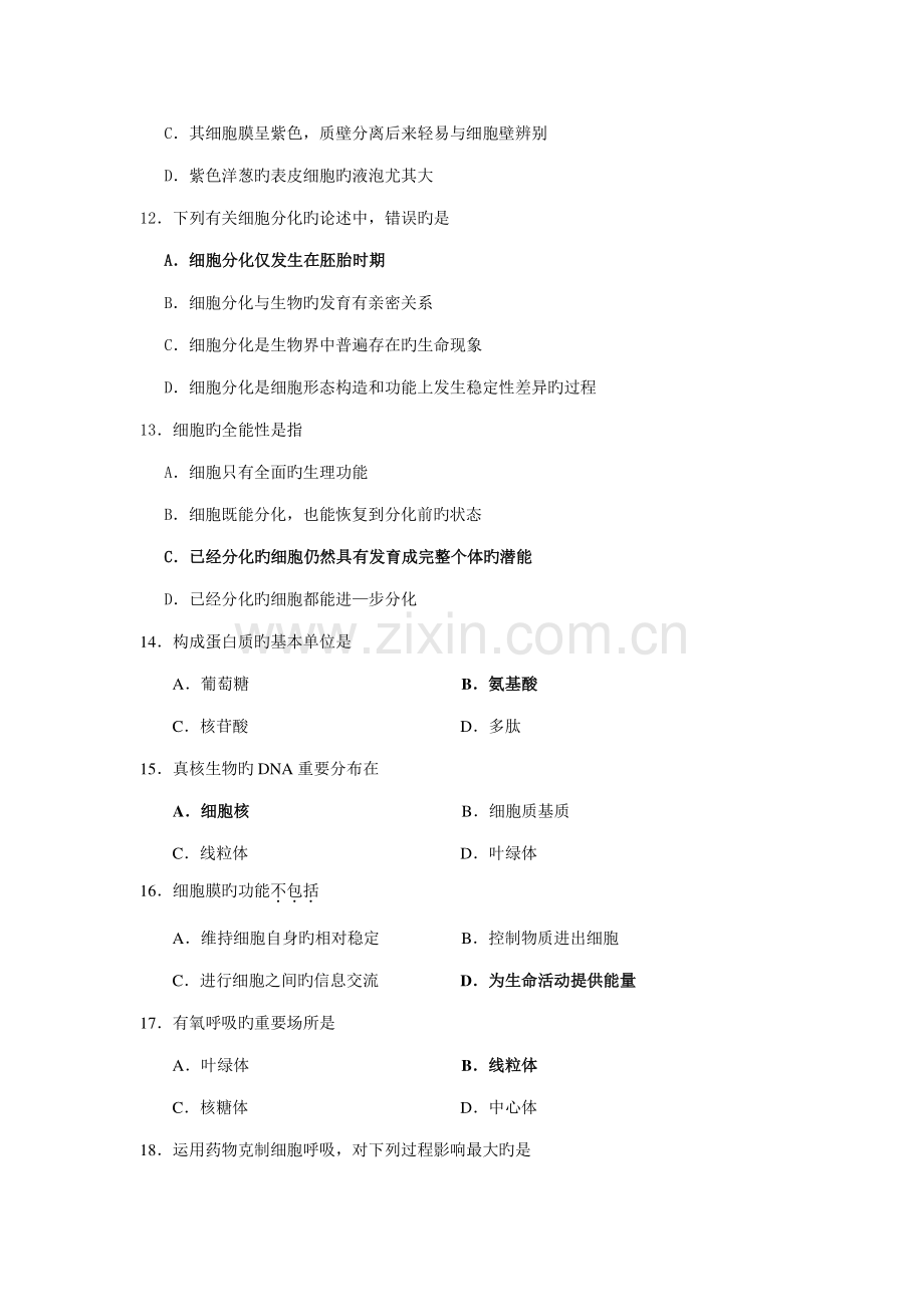 2023年高中生物学业水平测试复习题必修一.doc_第3页