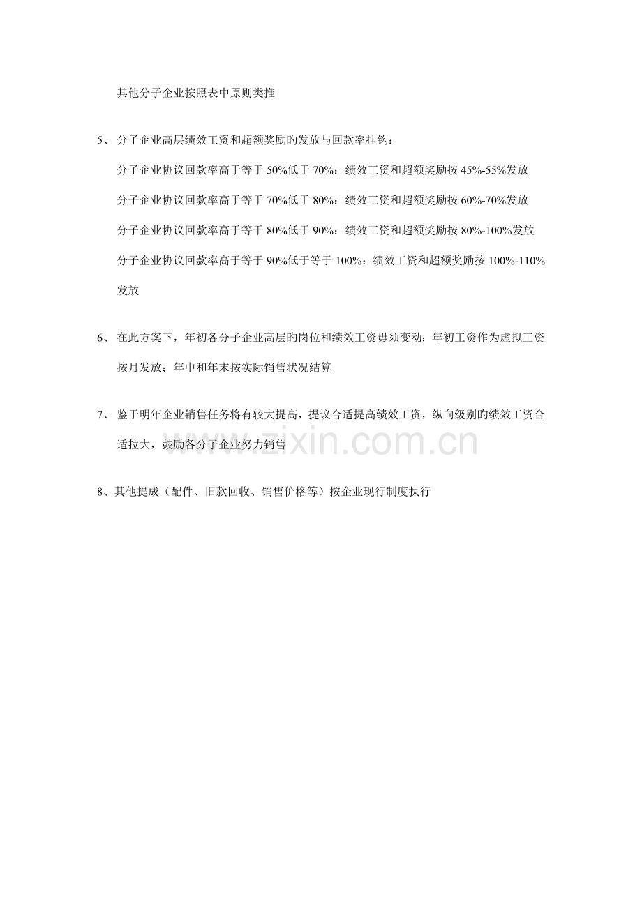 分子公司高层激励方案.doc_第3页