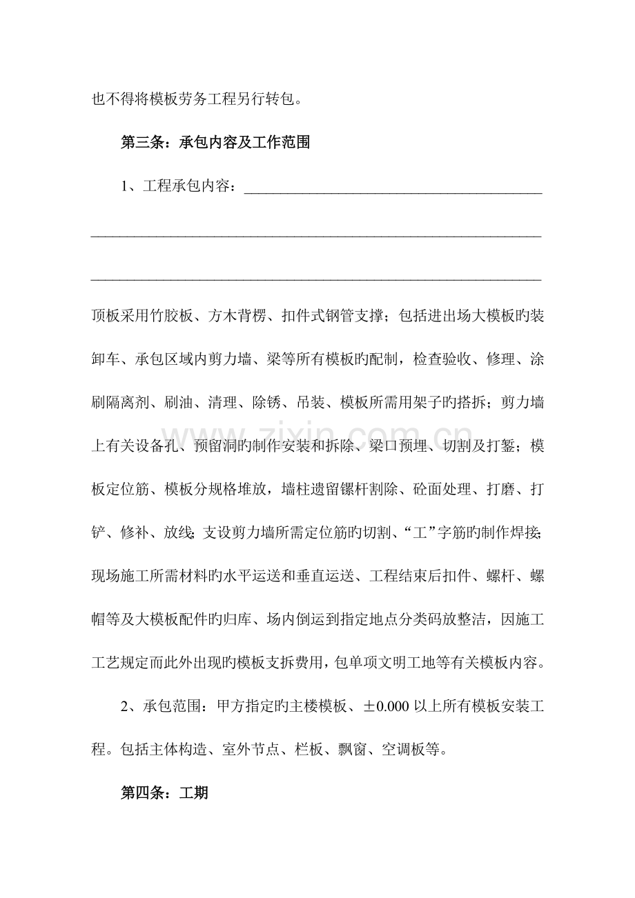 劳务合同书模板工程.doc_第2页