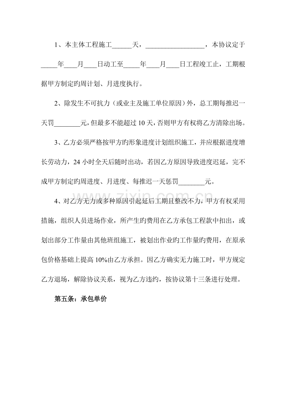 劳务合同书模板工程.doc_第3页