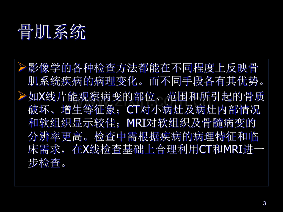 骨与关节检查方法及正常影像表现PPT参考课件.ppt_第3页