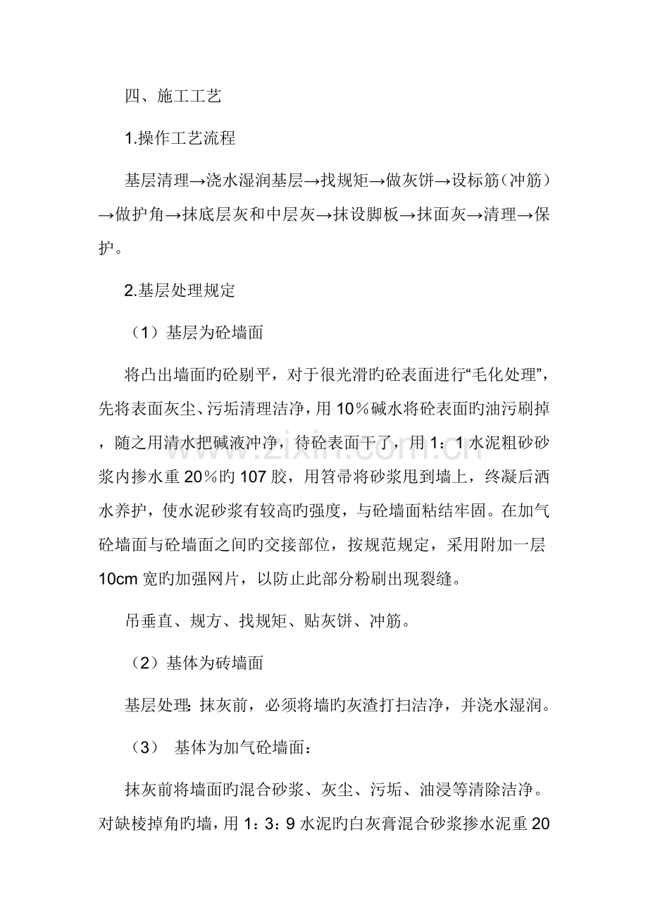 内外墙面抹灰施工方案.doc_第3页