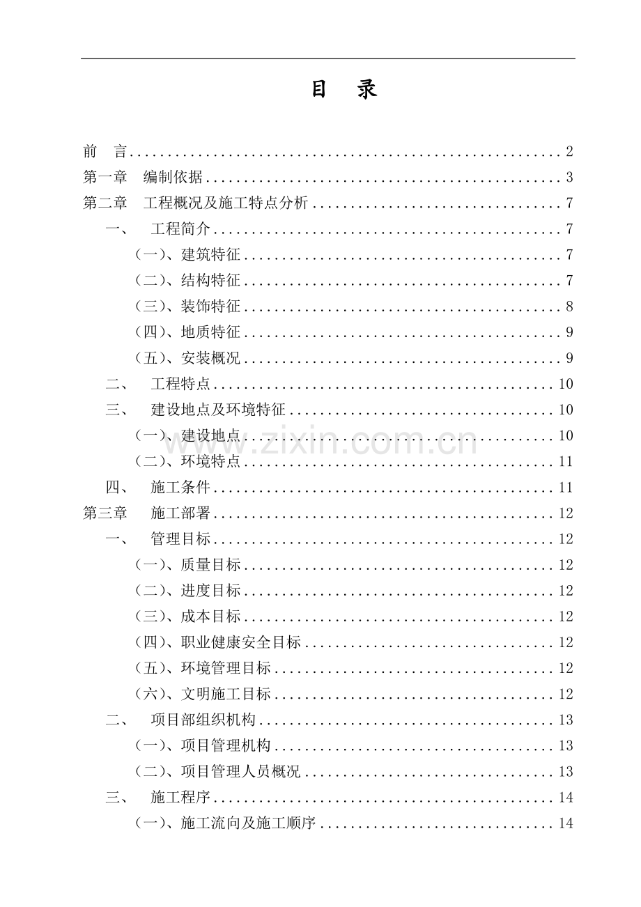 建筑工程单位工程施工组织设计.doc_第1页