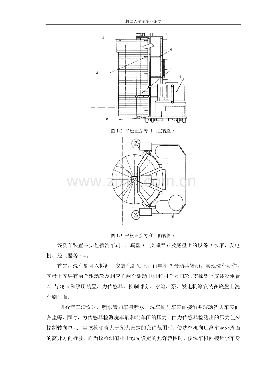 机器人洗车-学位论文.doc_第3页