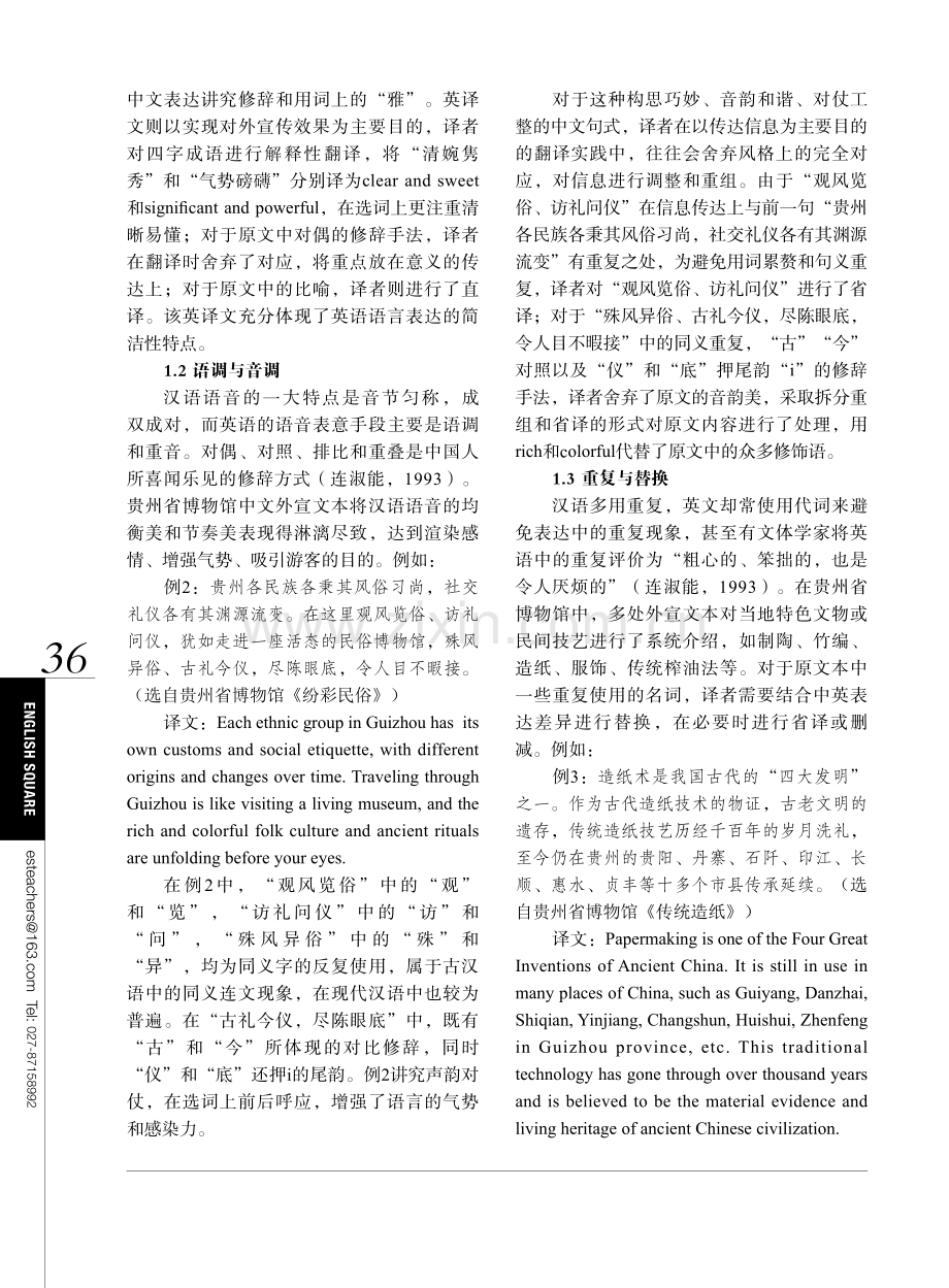 贵州省博物馆中英外宣文本对比及翻译策略研究.pdf_第2页