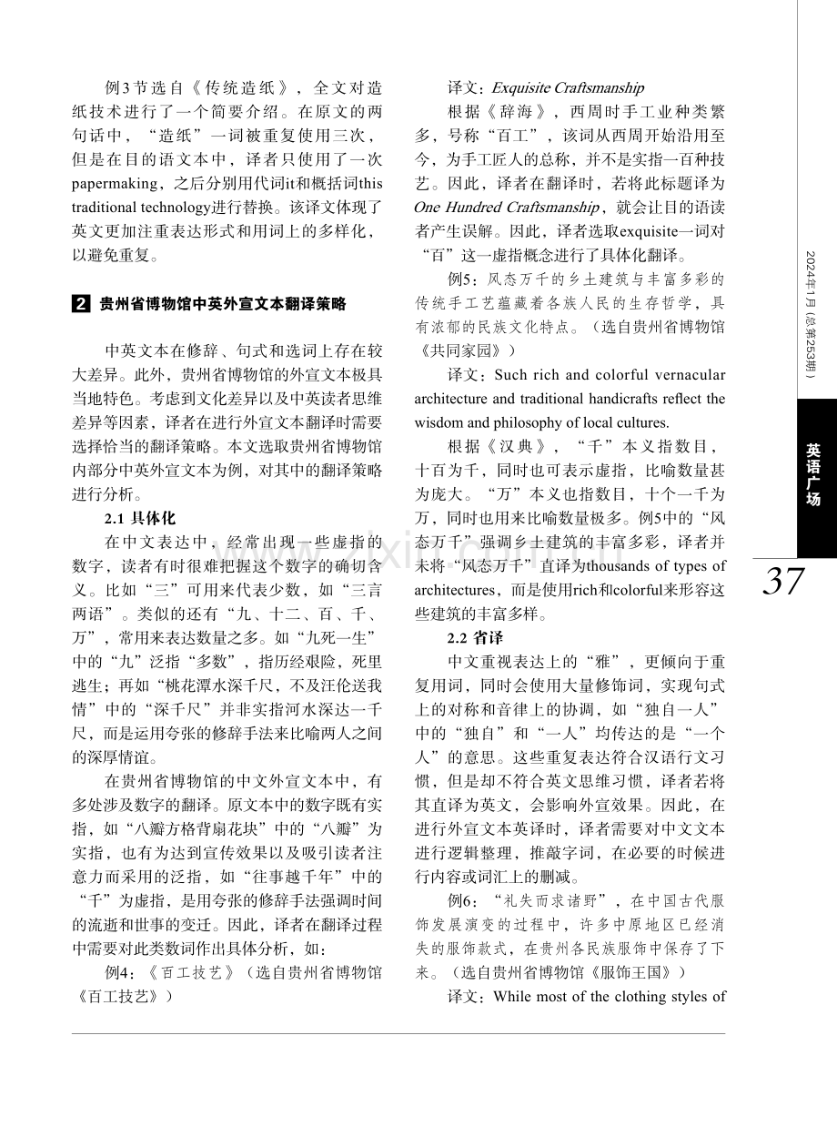 贵州省博物馆中英外宣文本对比及翻译策略研究.pdf_第3页