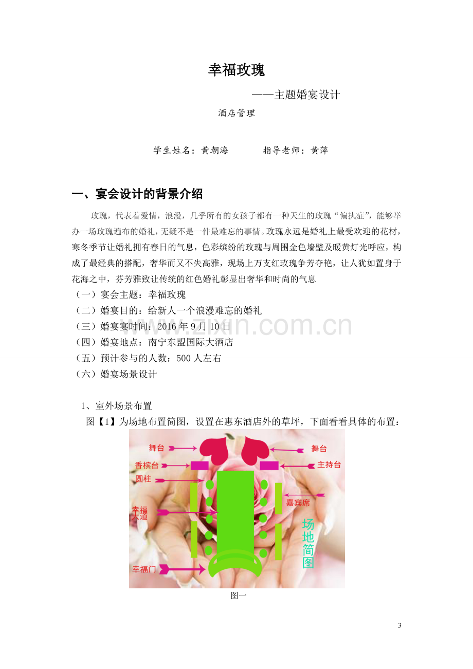 婚宴策划毕业论文设计.docx_第3页