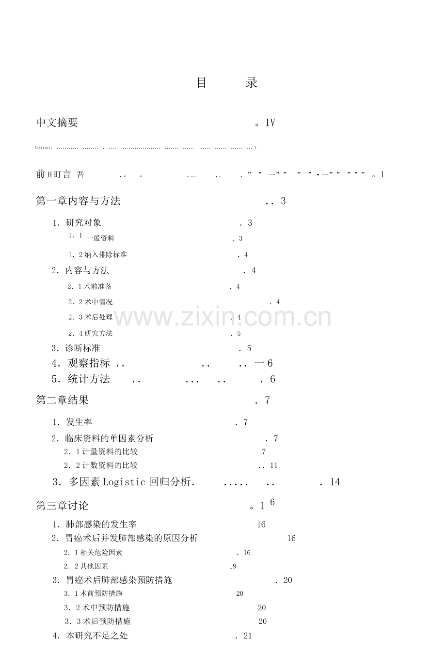 胃癌术后肺部感染的相关因素分析.doc_第1页