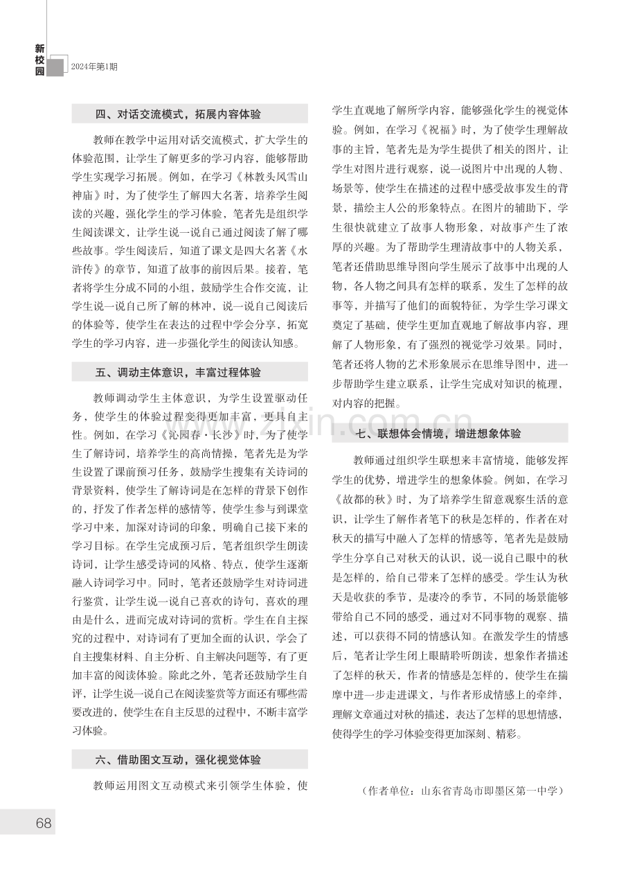 高中语文课堂体验式教学的优化策略.pdf_第2页