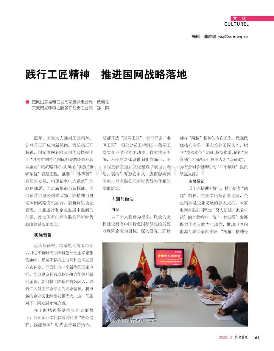 践行工匠精神 推进国网战略落地.pdf_第1页