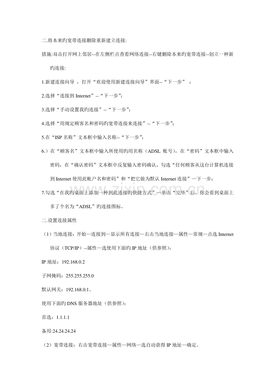 DNS解决方案文档.doc_第2页