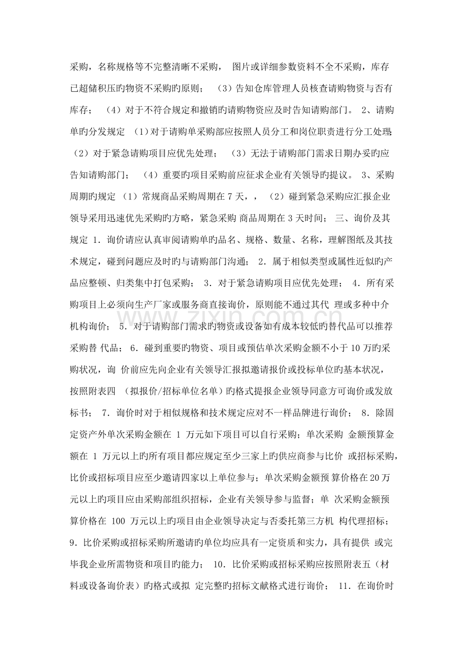 公司采购流程管理制度为了提高公司采购效率.doc_第2页