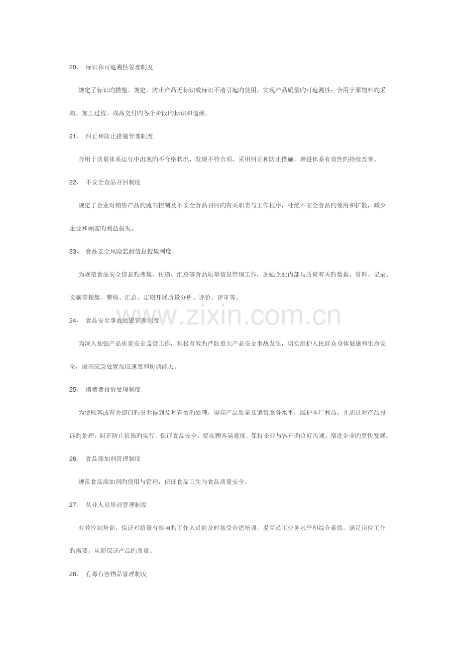 SC质量管理制度.doc_第3页