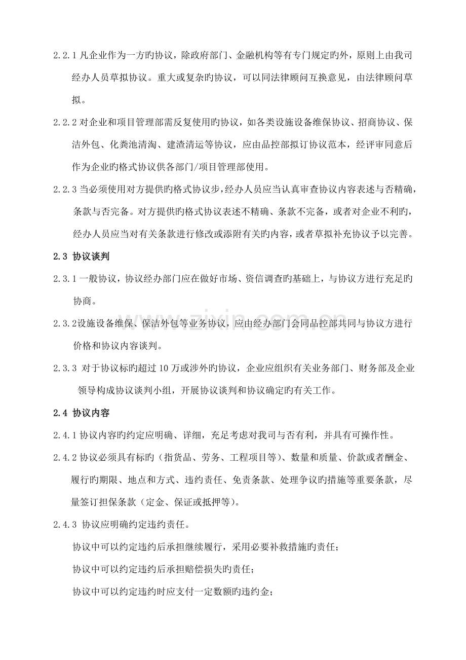 合同格式物业管理公司合同管理制度.doc_第2页