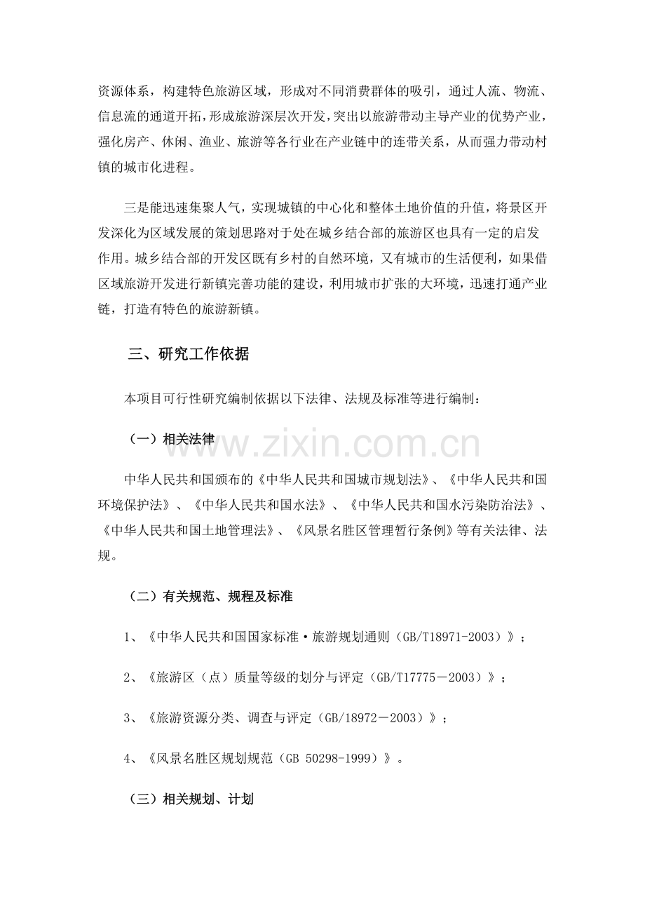 某生态风情小镇建设项目可行性研究报告.doc_第2页