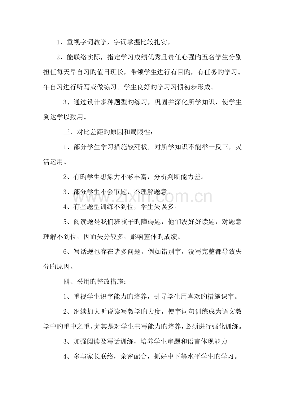 二年级上册语文期末考试成绩分析和改进措施.doc_第2页