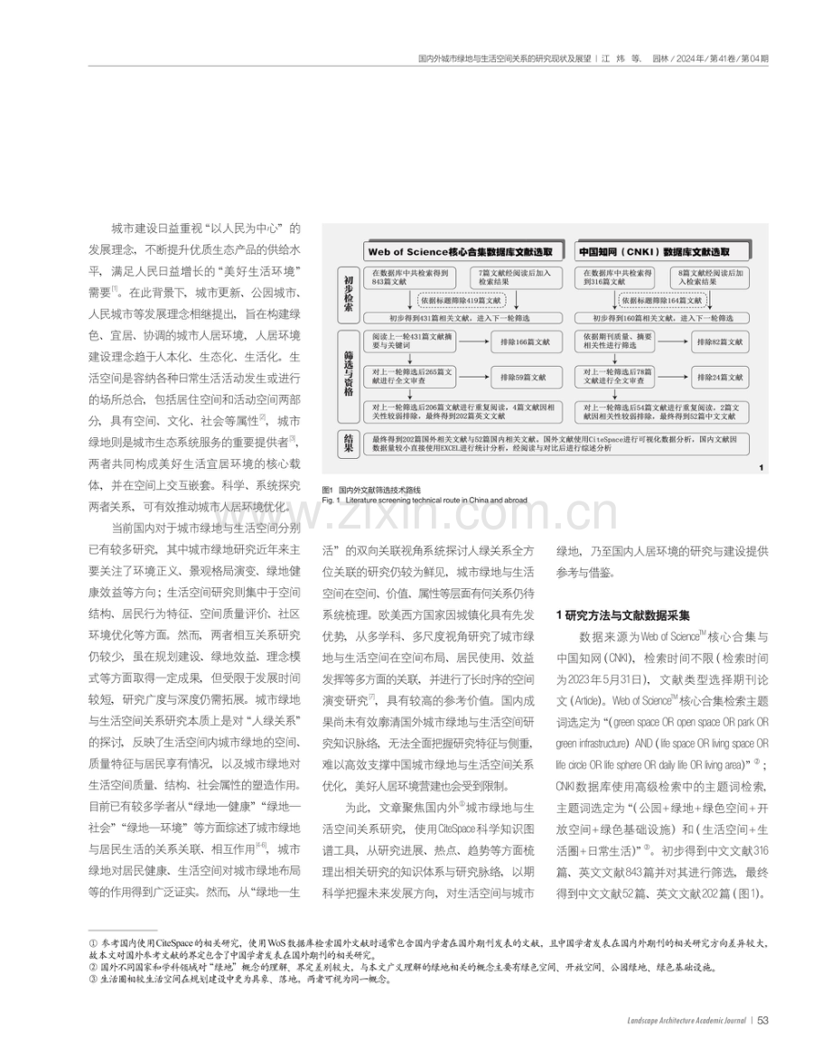 国内外城市绿地与生活空间关系的研究现状及展望.pdf_第2页