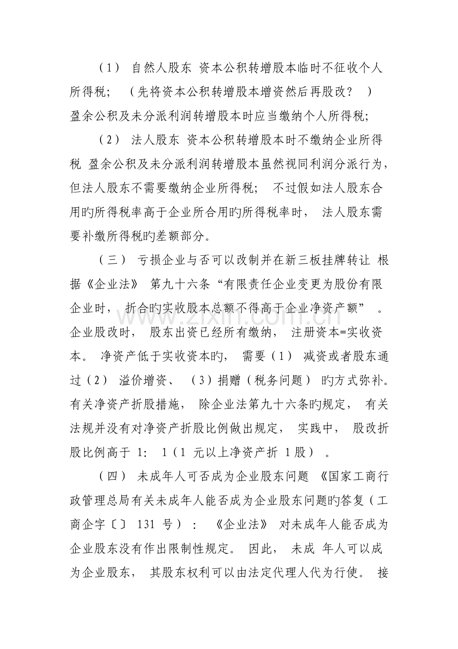 企业新三板挂牌主要法律问题解决方案.doc_第2页