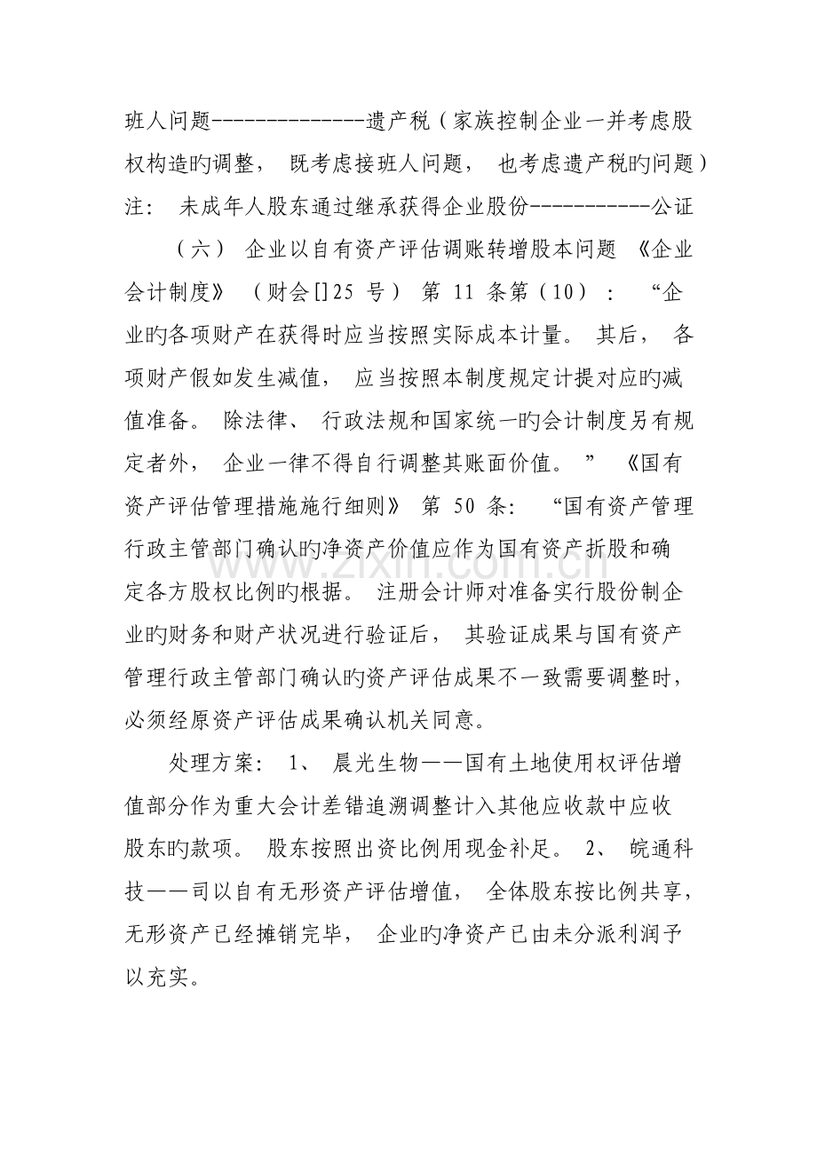 企业新三板挂牌主要法律问题解决方案.doc_第3页