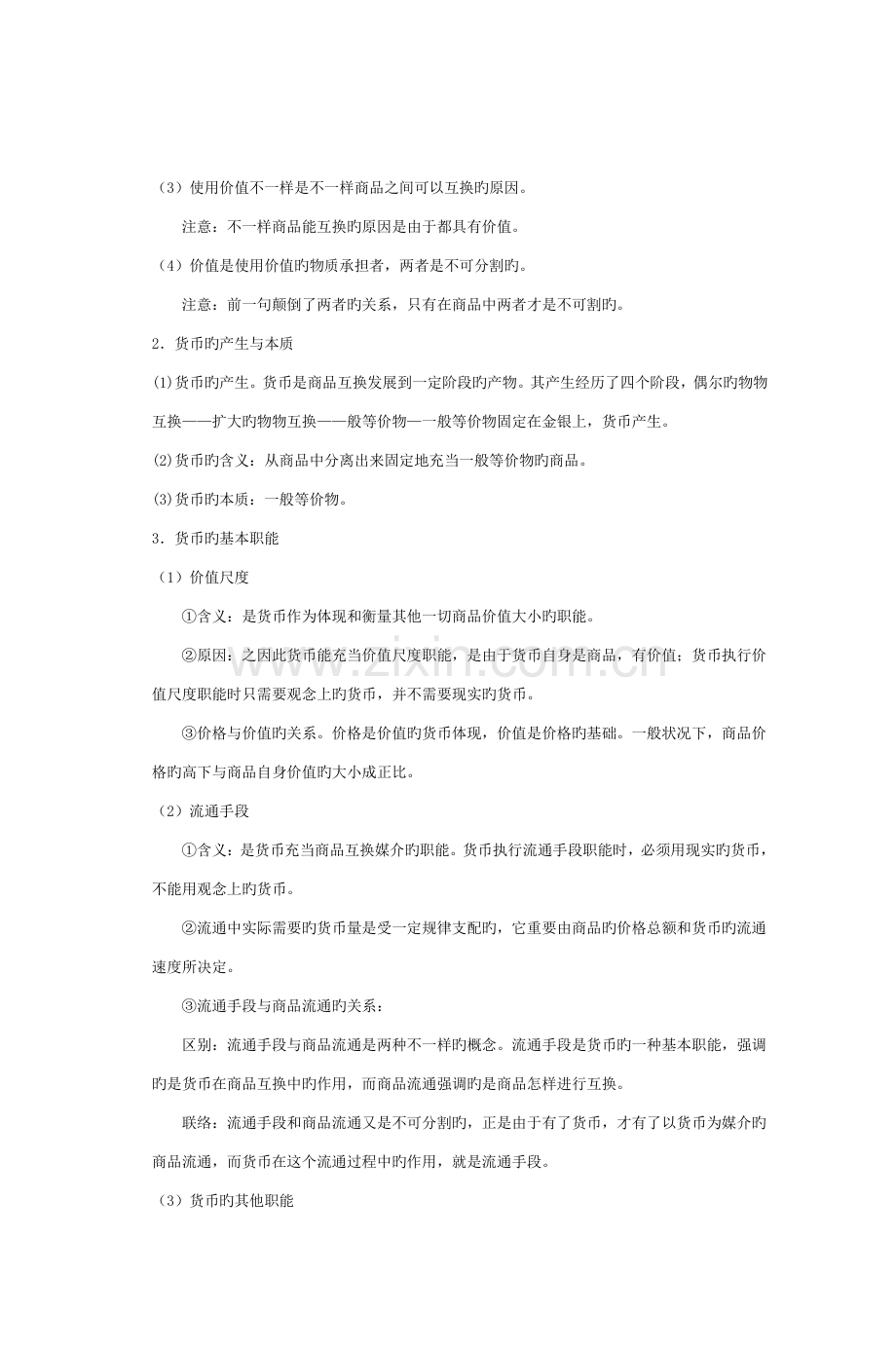 2023年高考政治知识点复习教案.doc_第3页