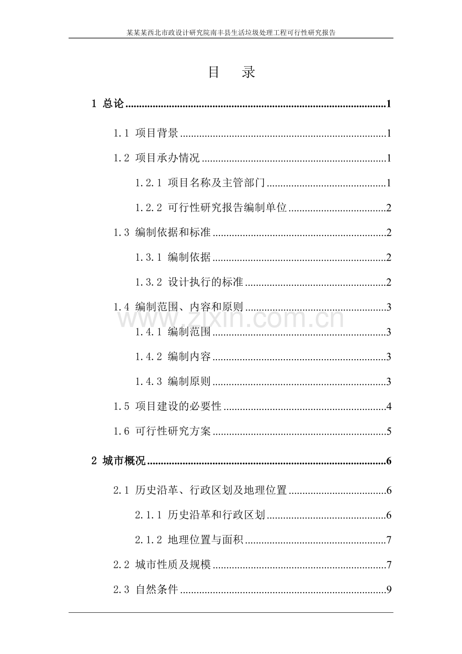 南丰县生活垃圾处理工程申请建设可研报告.doc_第2页