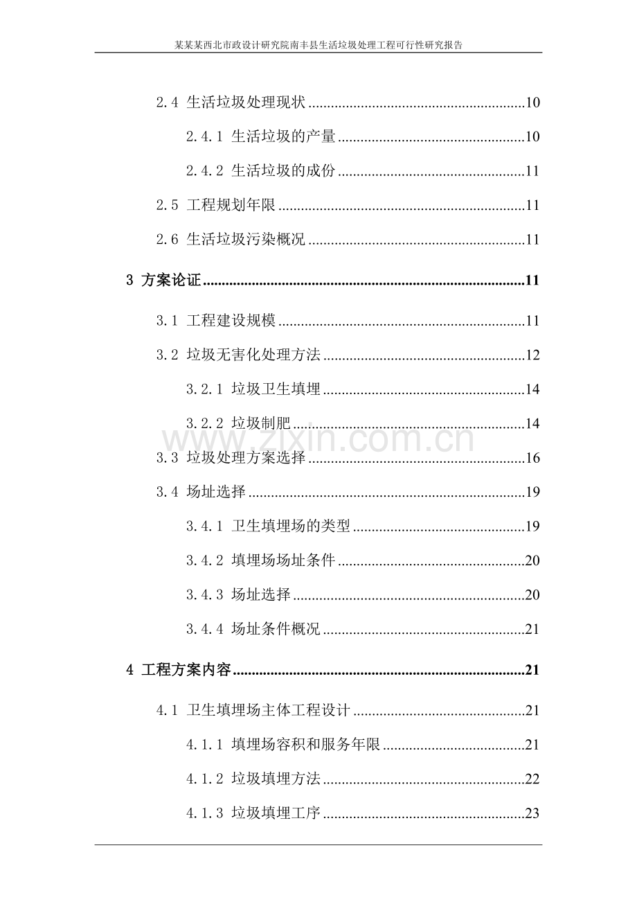 南丰县生活垃圾处理工程申请建设可研报告.doc_第3页